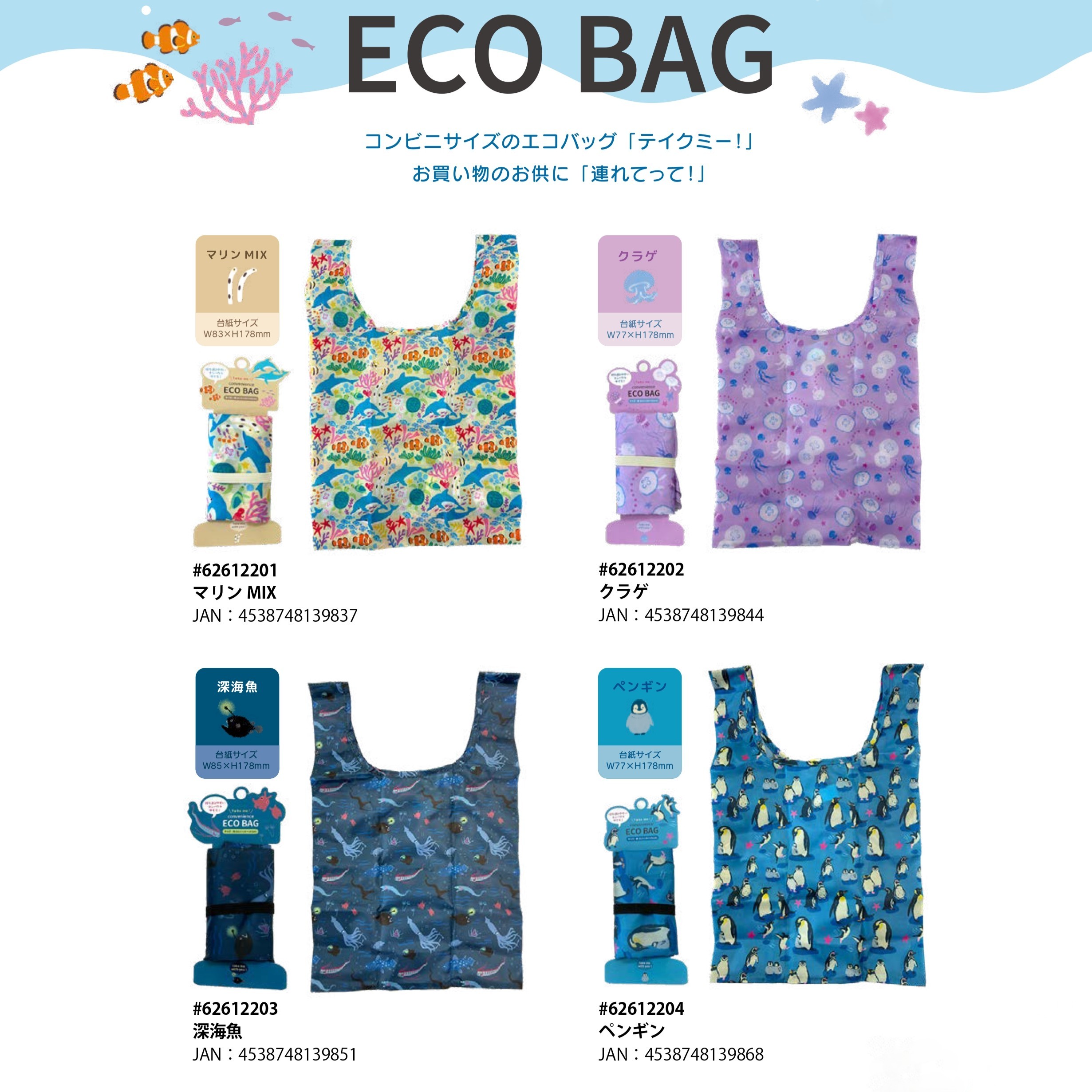 海 | 智光法人向けオンラインショップ（水族館、植物園等各種施設の